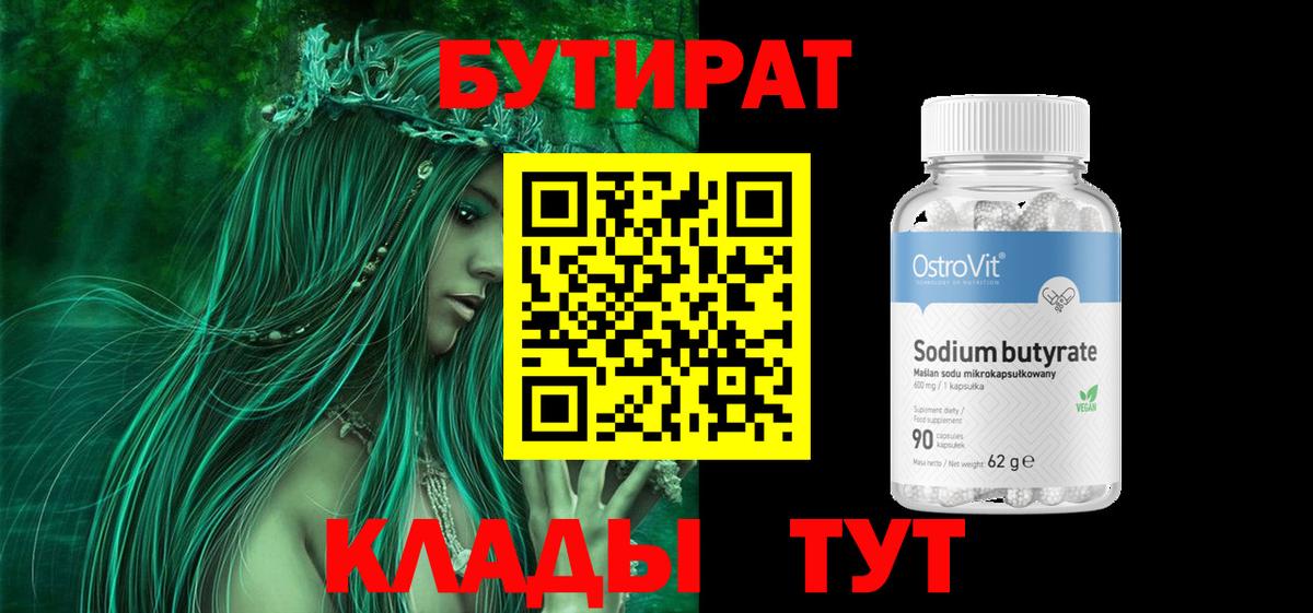 БУТИРАТ жидкий экстази Ульяновск