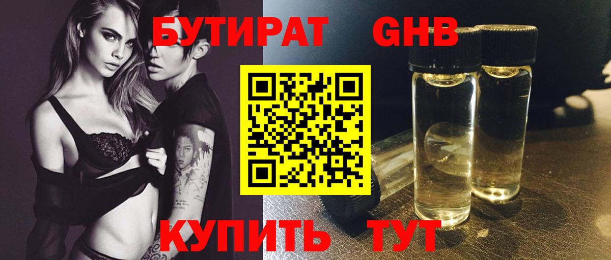 Бутират 1.4BDO  Вход с VPN  Бутират  Ульяновск 