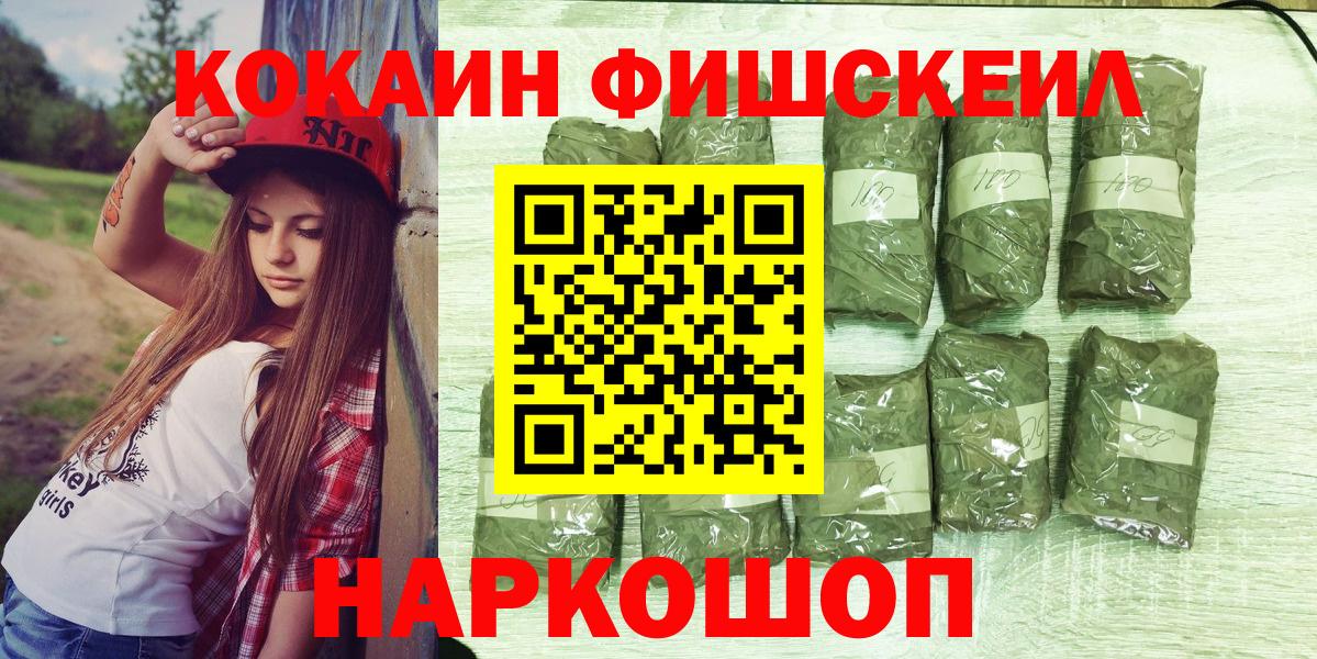 КОКАИН Fish Scale Ульяновск