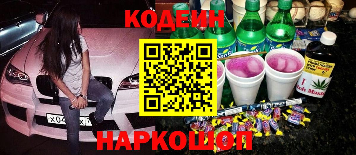 Ульяновск  Кодеиновый сироп Lean напиток Lean (лин)  Вход с VPN 