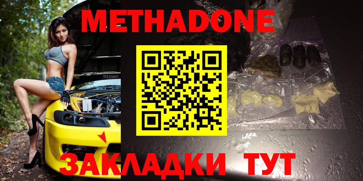 Метадон мёд  МЕТАДОН белоснежный  Вход с VPN  Ульяновск 